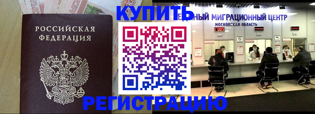 временная регистрация адрес в Черногорске