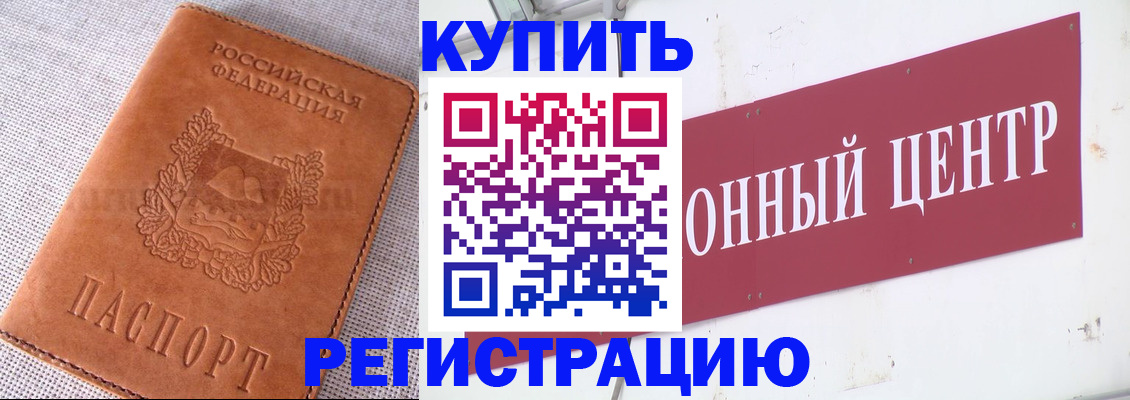 прописка гарантия в Черногорске