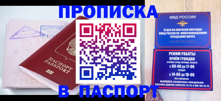 временная регистрация законно в Черногорске