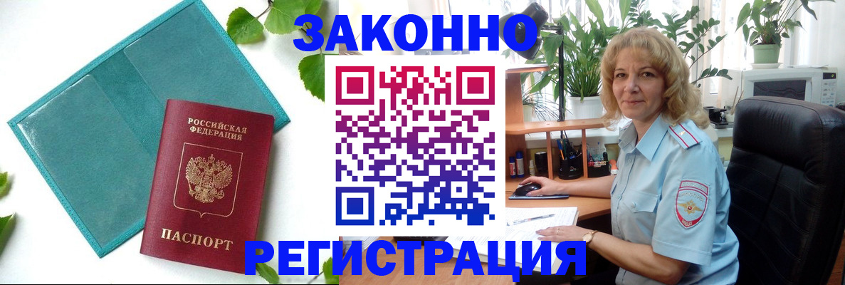 временная регистрация для школы в Черногорске